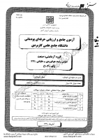 کاردانی جامع پودمانی جزوات سوالات هوانوردی خلبانی PPL کاردانی جامع پودمانی 1390